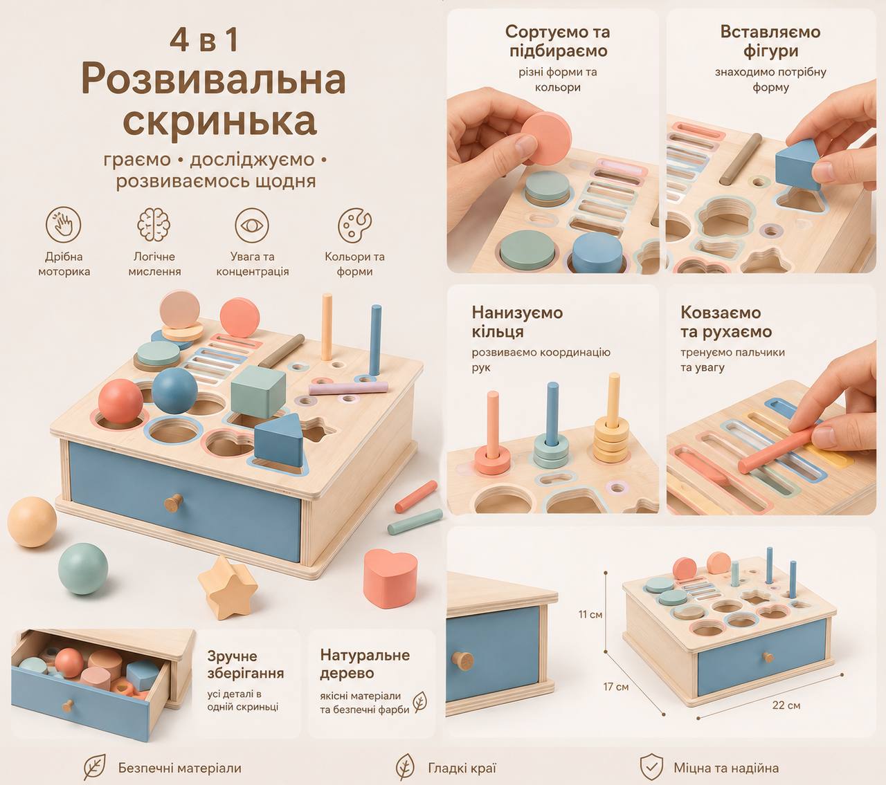 Розвивальна дерев'яна скринька 4 в 1