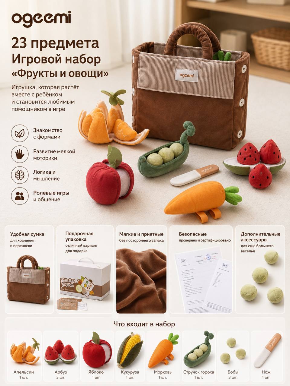 М’який набір «Фрукти та овочі»