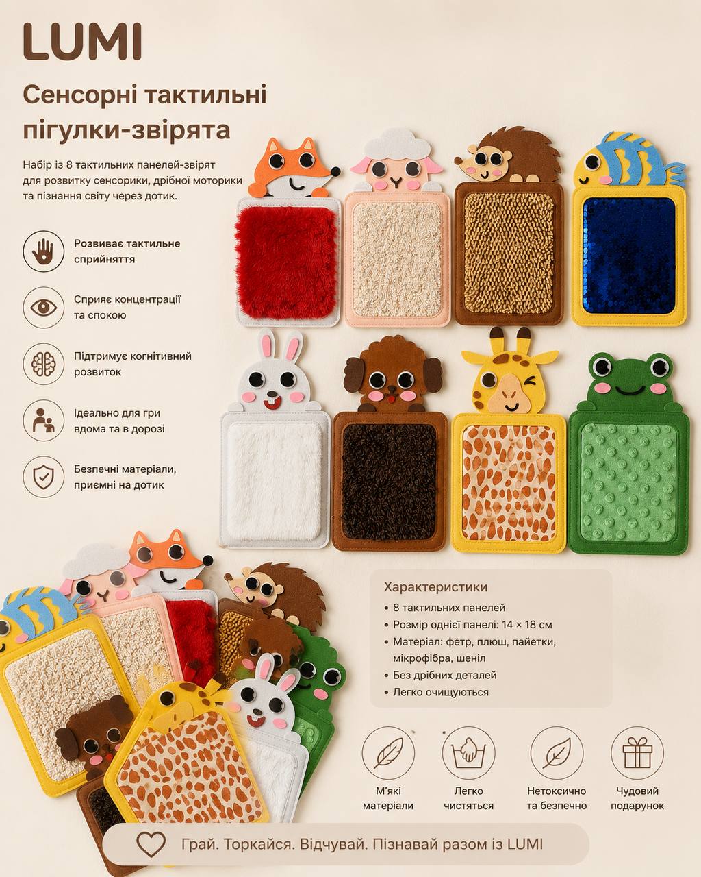 Сенсорні тактильні панелі «Тваринки»