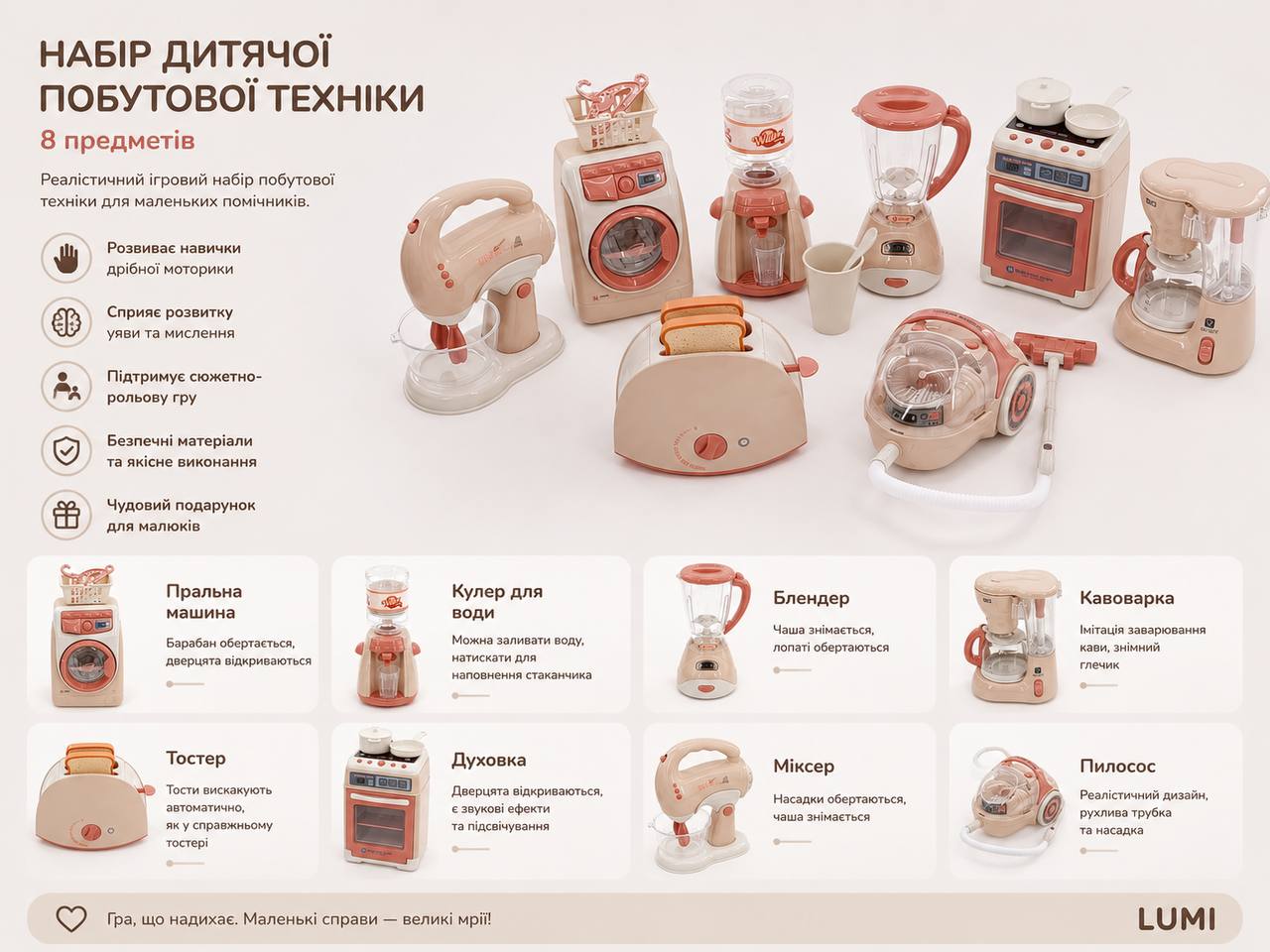 Набір дитячої побутової техніки — 8 предметів