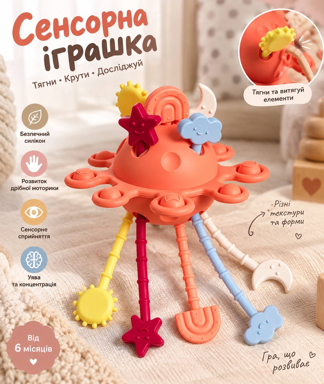 Сенсорна іграшка «Космос»